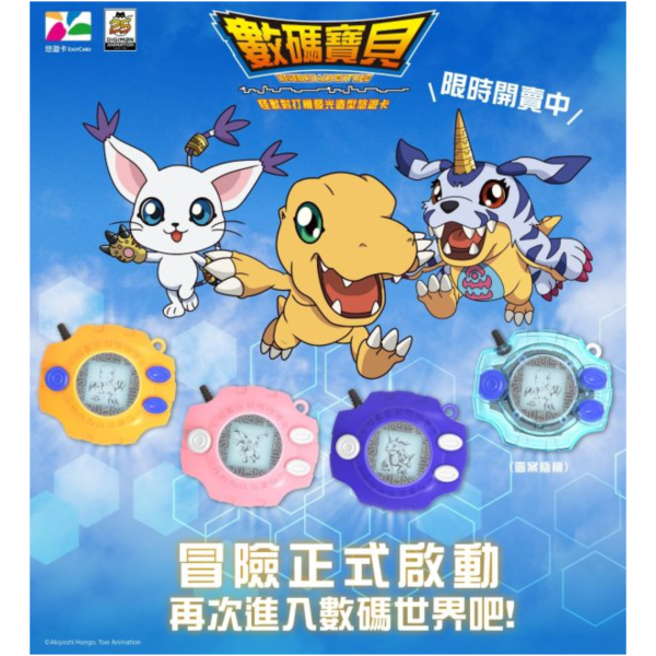 Be come true 正版授權 數碼寶貝怪獸對打機 發光造型 悠遊卡 