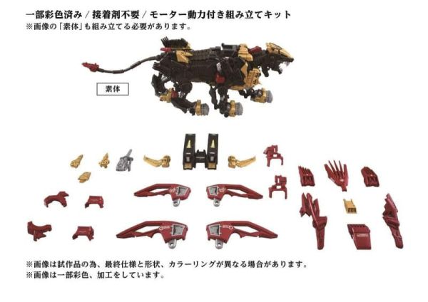 預購26年3月 TAKARATOMY 1/72組裝 ZOIDS洛伊德 AZ-02EX 長牙獅零式 帝國仕樣 