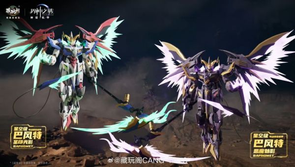 藏玩閣 界神之戰 神話機甲 星空級 巴風特 惡魔魅影 聖印光影 組裝模型 