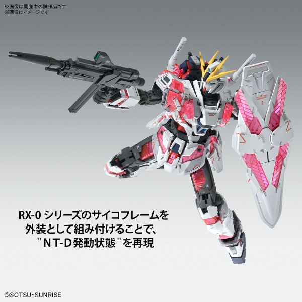 萬代 MG 1/100 敘事鋼彈 C裝備 Ver.Ka 機動戰士鋼彈NT 組裝模型 