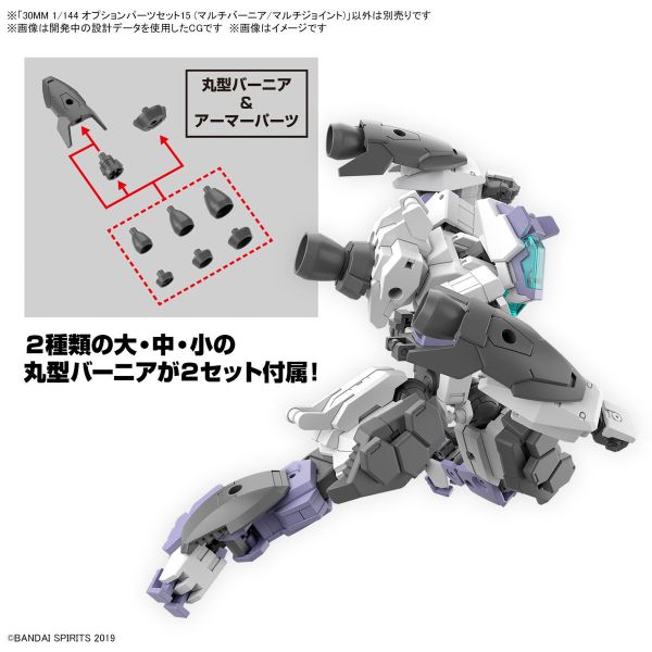 萬代 30MM 配件套組15 多功能噴射口多功能連接零件 組裝模型 