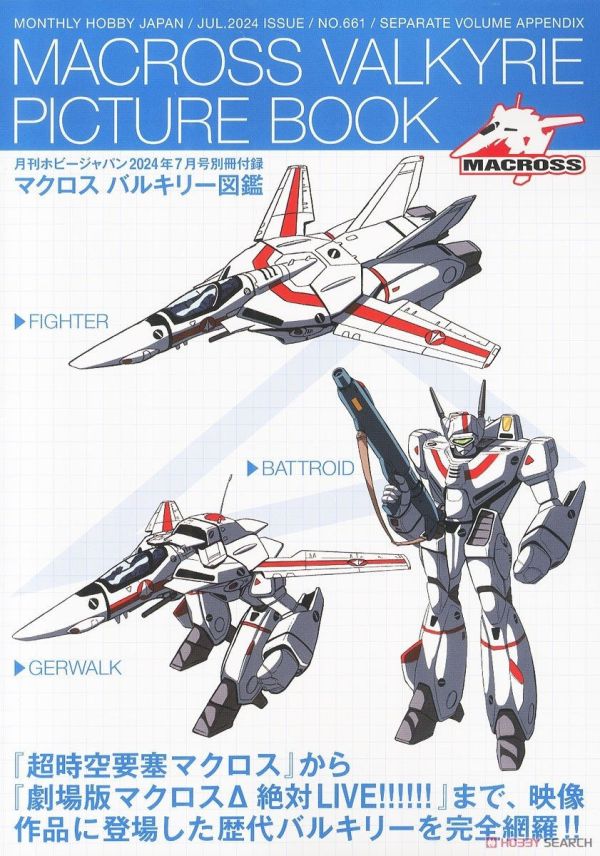 HOBBY JAPAN 07月號 2024 <日文版> 包含 附錄 