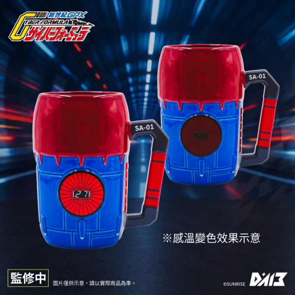 預購27年Q2 閃電霹靂車 35週年 SA-01 渦輪推進器造型變色馬克杯 正版授權 