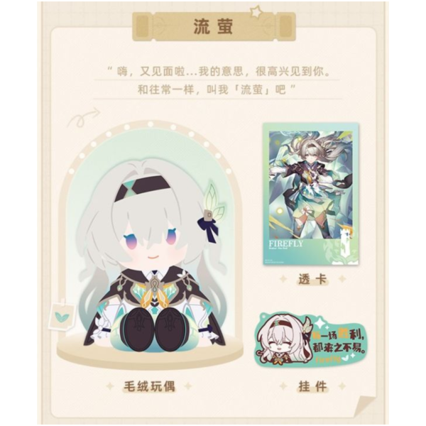 預購11月 萬代 POTEPOTTE 崩壞 星穹鐵道 流螢 坐姿布偶 套組 