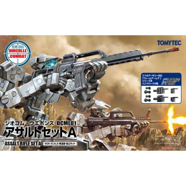 TOMYTEC 1/100 Diocom Weapons DCML01 SET A 突擊槍組 組裝模型 