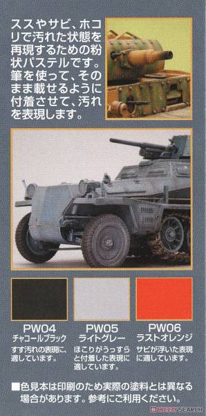 郡氏 GSI PP102 粉狀 深灰色、淺灰色、橙色 舊化漆 舊化粉 