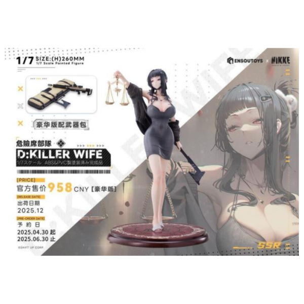 預購12月 ENSOUTOYS 勝利女神 妮姬 NIKKE D 殺手妻子 