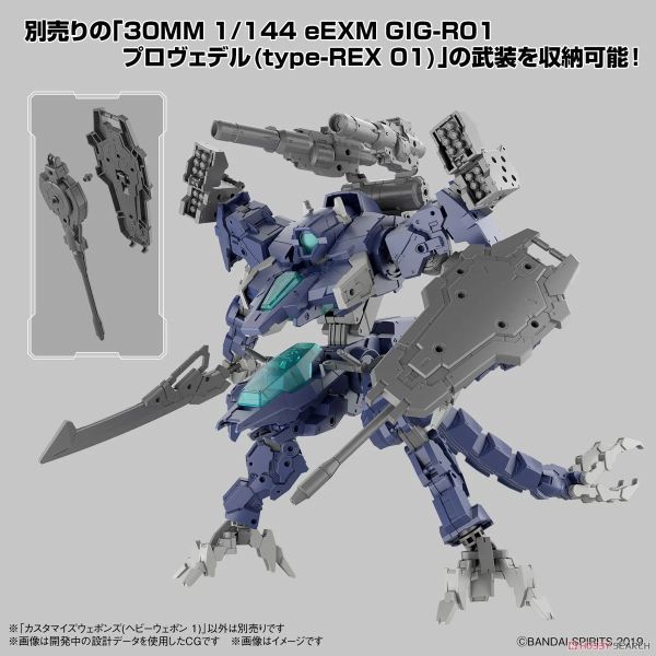 萬代 BANDAI 組裝模型 30MM 1/144 改裝武器組(重武裝) 