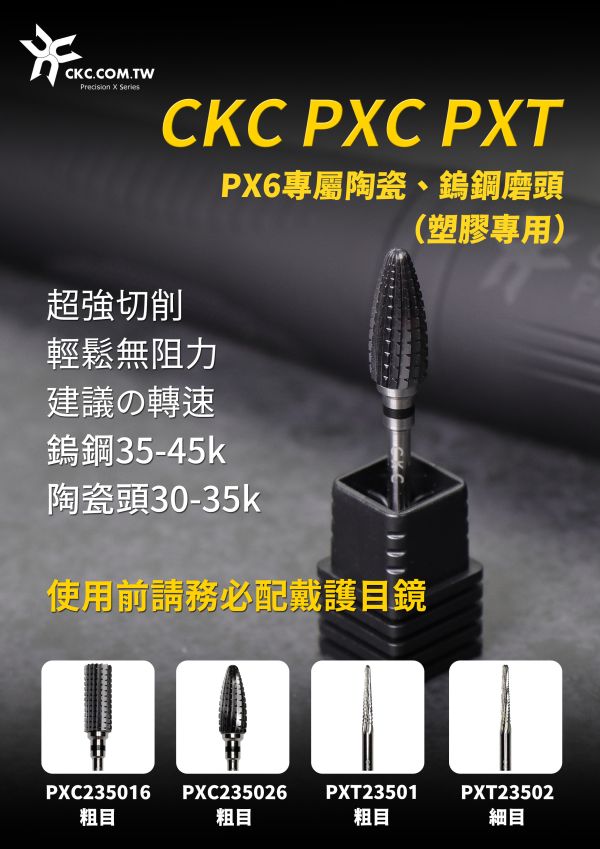 CKC PX6 高精度無刷馬達刻磨機+搭配3種陶瓷磨頭<陶瓷平頭、陶瓷子彈頭、陶瓷聖誕樹> 