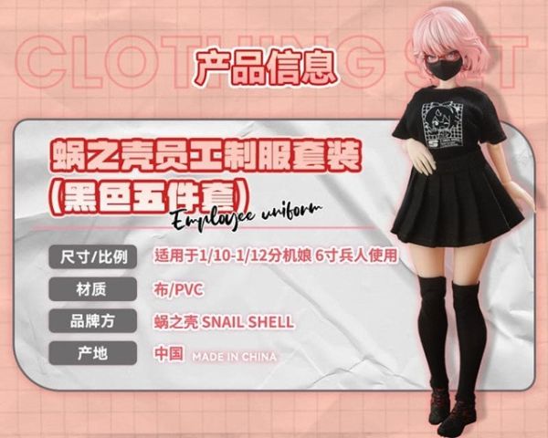 預購26年3月 蝸之殼 原創 1/10 1/12 機娘通用 員工制服套裝 黑/白 五件套 無素體 