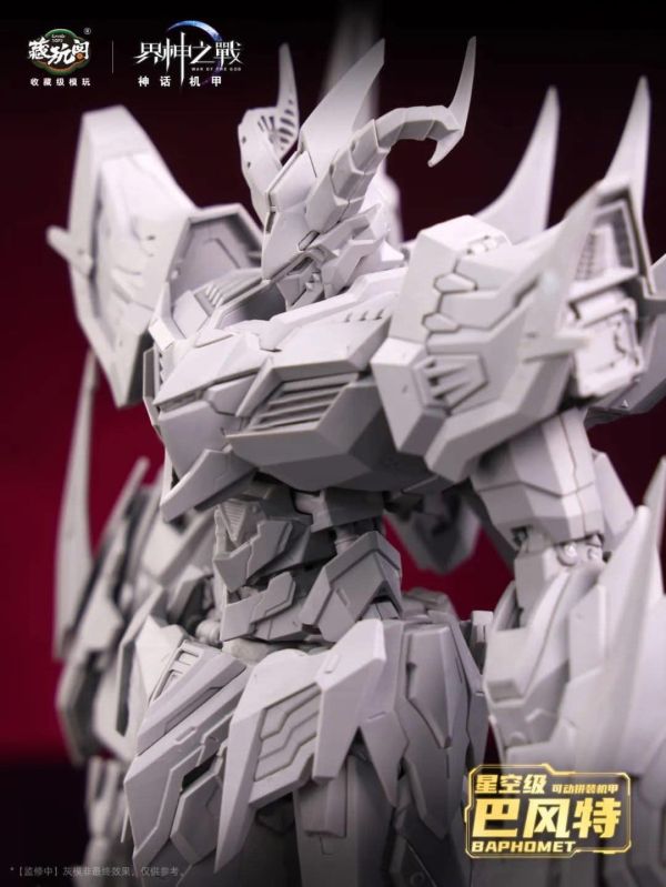 預購10月 藏玩閣 界神之戰 神話機甲 星空級 巴風特 惡魔魅影 聖印光影 組裝模型 (超取2盒請分開下單) 
