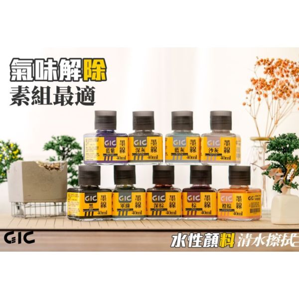 虎爪 GIC 水性墨線液 TW-01系列 40ml (共九款) 