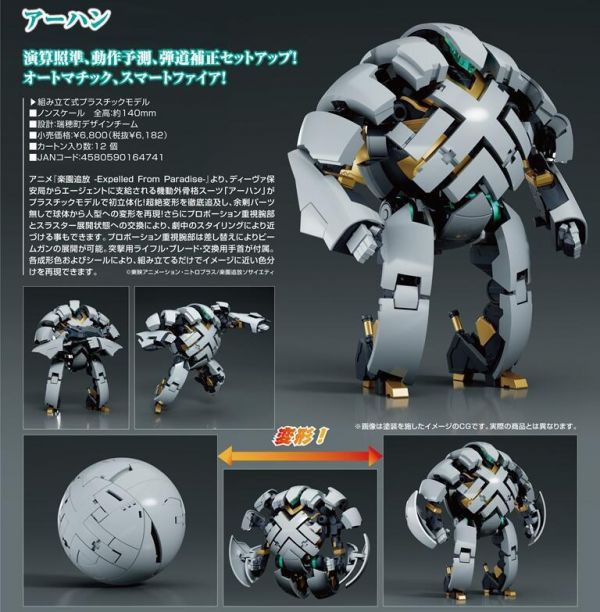 好微笑 代理版 GSC MODEROID Arhan 樂園追放 再販 組裝模型 