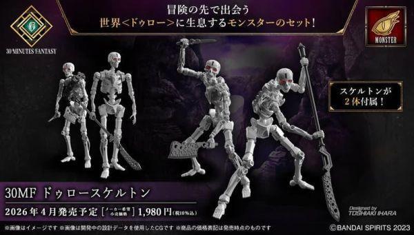 萬代 30MF 30 MINUTES FANTASY 組裝奇幻輕作戰 卓爾骸骨兵 