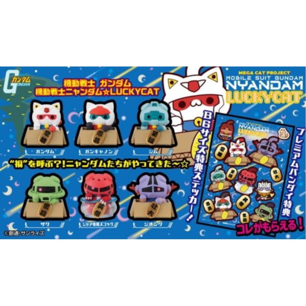 預購26年6月 MH M.C.P MEGACAT 機動戰士鋼彈 喵達姆 LUCKYCAT 中盒6入 特典版 