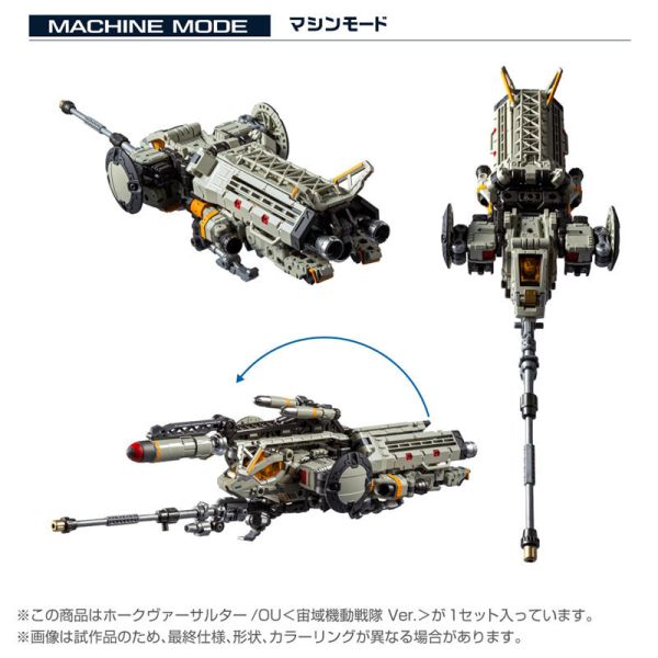 預購26年1月 TAKARATOMY Hawk Versaulter/OU (宙域機動戰隊ver.) 
