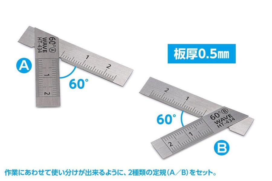 Wave HT434 HG 不鏽鋼T型尺（短款）2件裝 60度 