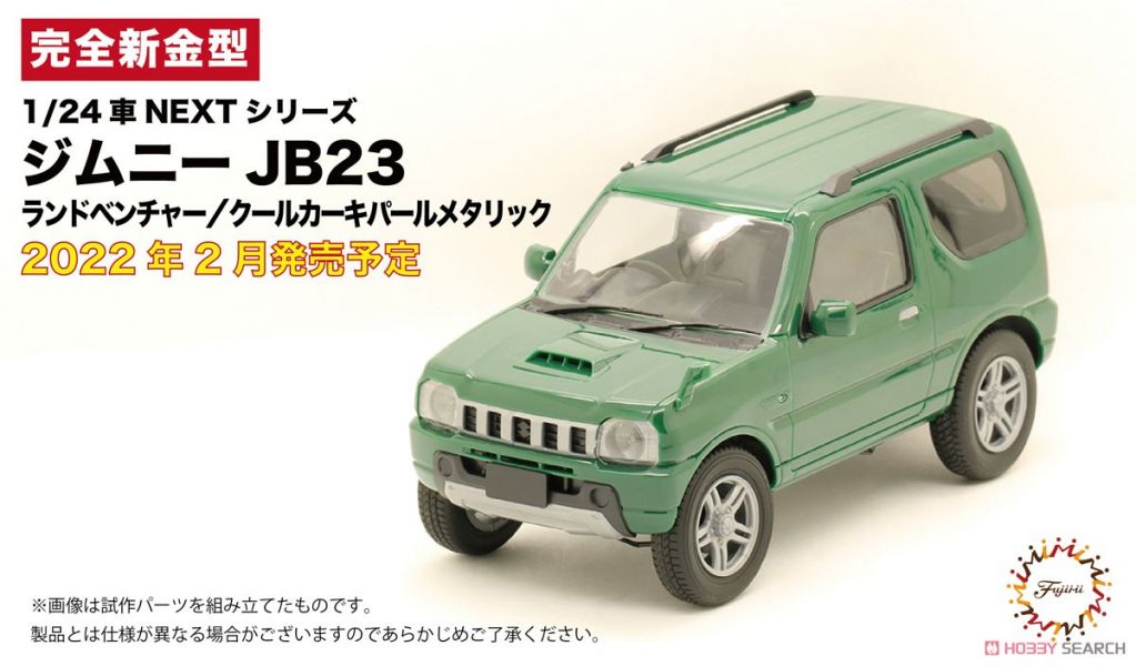 富士美 Fujimi 1/24 車NEXT 13 066295 鈴木 Jimny JB23 LAND VENTURE 珍珠綠 組裝模型 