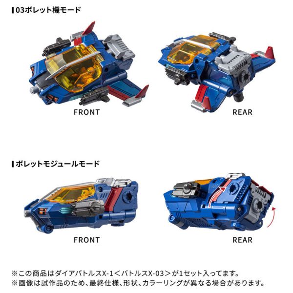 預購26年1月 TAKARATOMY DA-119 迪亞戰鬥X-1 戰鬥X-3 