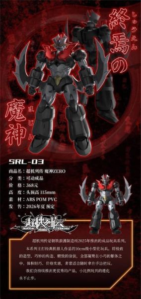 預購26年Q2 鋼鐵浪漫製造所 超機列傳 第三彈 SRL-03 魔神ZERO 可動完成品 