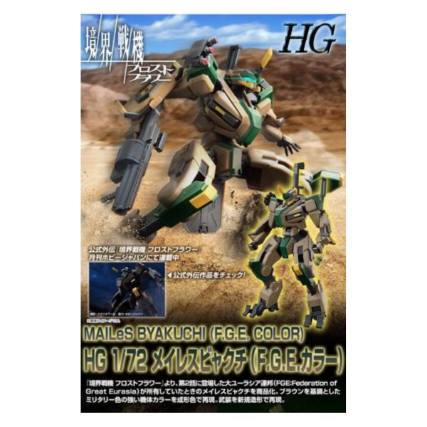 萬代 BANDAI 1/72 境界戰機 HG MAILeS 白雉  (F.G.E. 配色) 組裝模型 