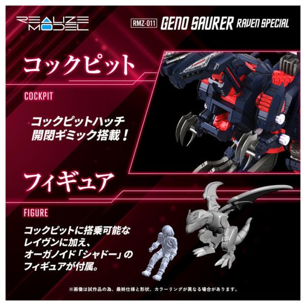 預購26年2月 TAKARATOMY 組裝模型 ZOIDS 洛伊德 虐殺龍 黑裝版 