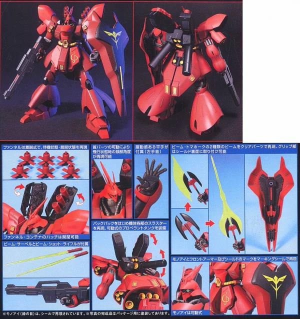 萬代 BANDAI 1/144 鋼彈模型 HGUC #88 沙薩比 組裝模型 