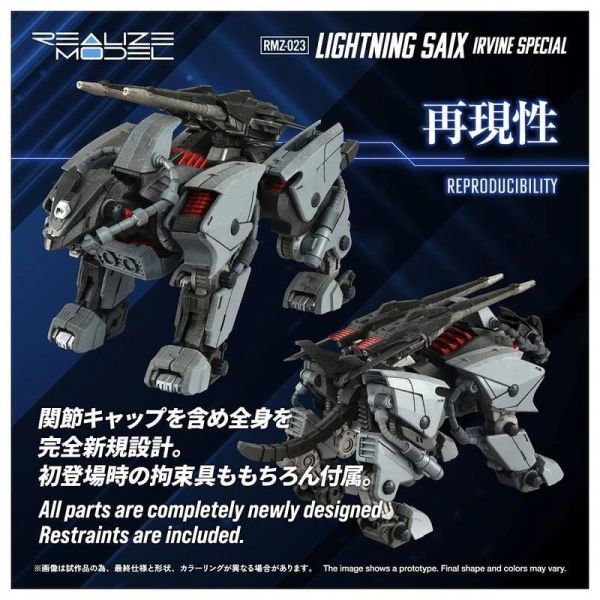 預購27年1月 TAKARATOMY 1/100 ZOIDS 洛伊德 RMZ-023 閃電風暴 艾文仕樣 