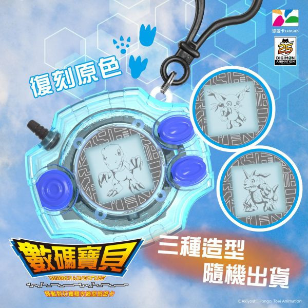 Be come true 正版授權 數碼寶貝怪獸對打機 發光造型 悠遊卡 