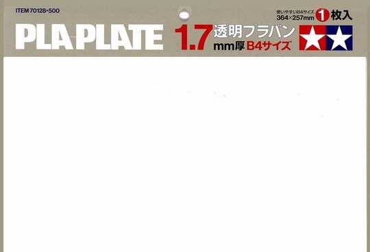 田宮 TAMIYA 70128 透明改造板 1.7mm B4 1入 