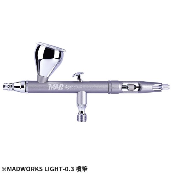 MADWORKS light-0.3 子彈型噴嘴 入門款噴筆 新手入門噴槍 