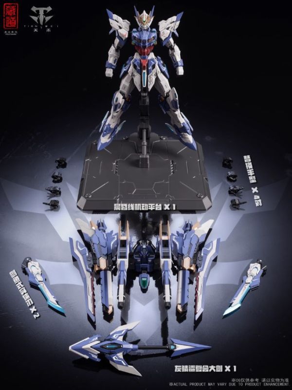預購26年Q2 藏道模型 創神系列 精英級 第三彈 天辰 合金骨架機甲成品 
