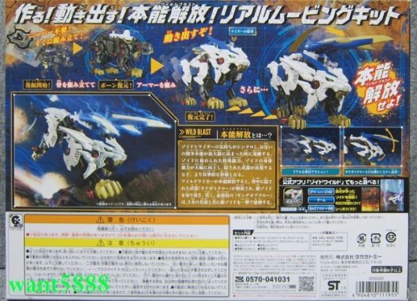 TAKARATOMY ZOIDS洛依德 ZW01 長牙獅 