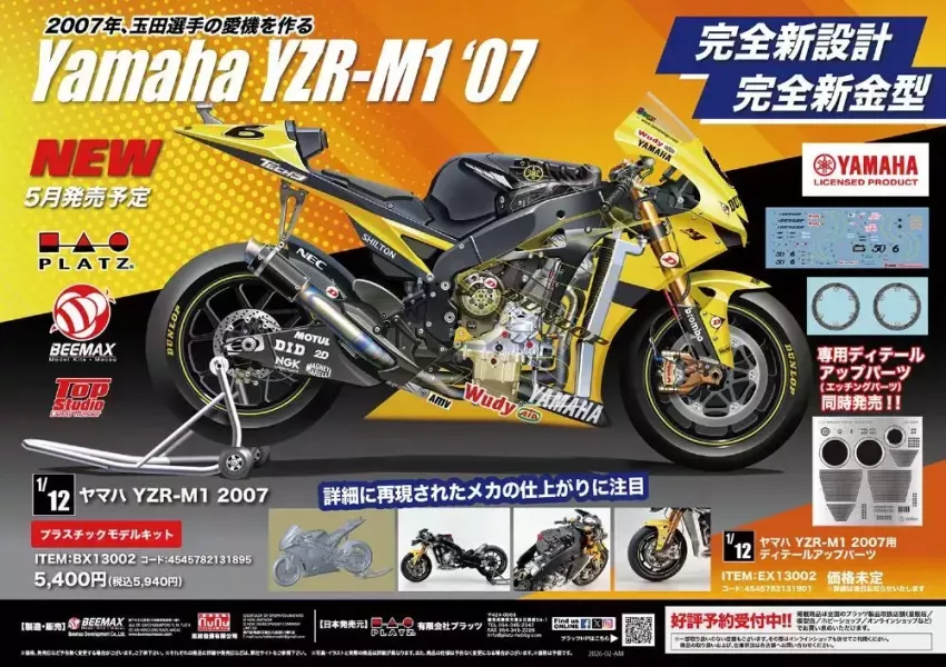 預購6月 PLATZ  1/12 BX13002 山葉 YZR-M1 2007 組裝模型 