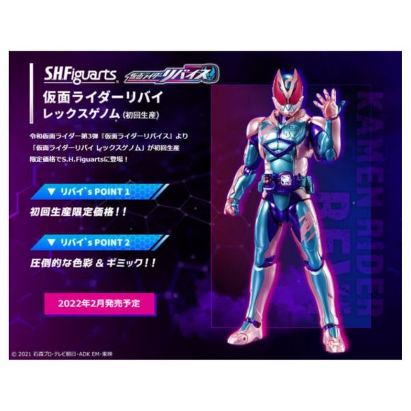 萬代 BANDAI 代理版 SHF S.H.F 假面騎士Revi 暴龍基因組 利柏斯 REVICE 