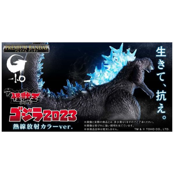 怪獸之王系列 魂商店限定 -1.0 哥吉拉(2023) 熱線放射顏色版 
