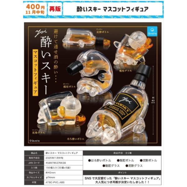 預購12月 Qualia 轉蛋 醉士忌 立體公仔 一套5種 再販 