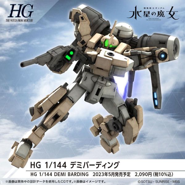 萬代 BANDAI 水星的魔女 HG 1/144 迪米 馬鎧機 