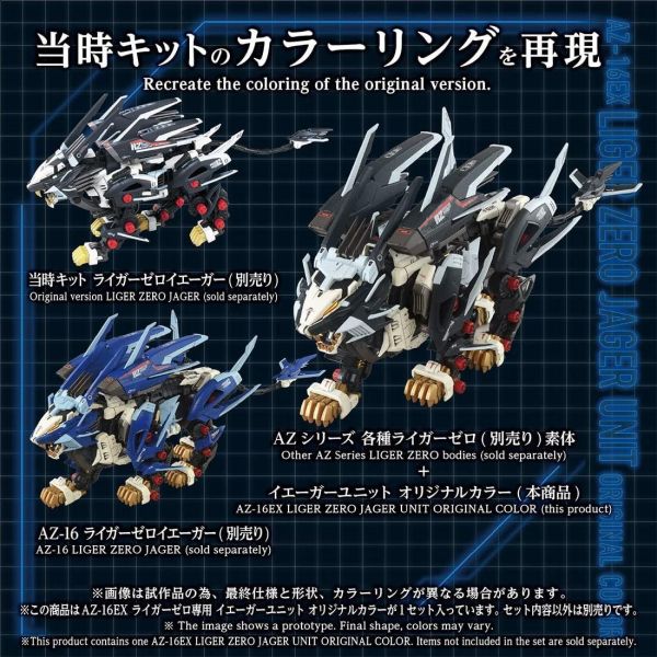 預購12月 TAKARATOMY 1/72 洛伊德 AZ-16EX 長牙獅零式 JAGER 專用配件 原創色 