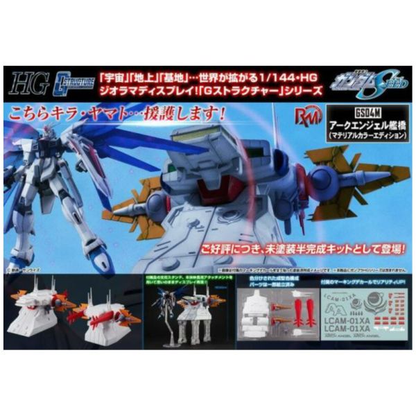 預購10月 MH R.M.S 1/144 HG 機動戰士鋼彈SEED GS04M 大天使號艦橋 未塗裝素色版 