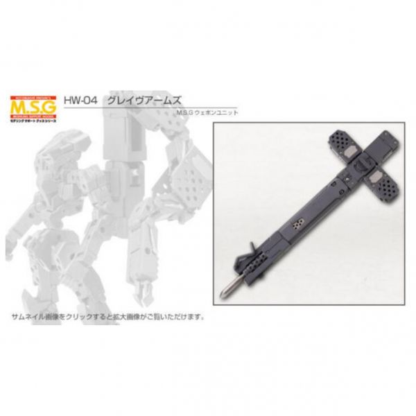 壽屋 KOTOBUKIYA  M.S.G 武裝零件 MH04R 重十字槍 