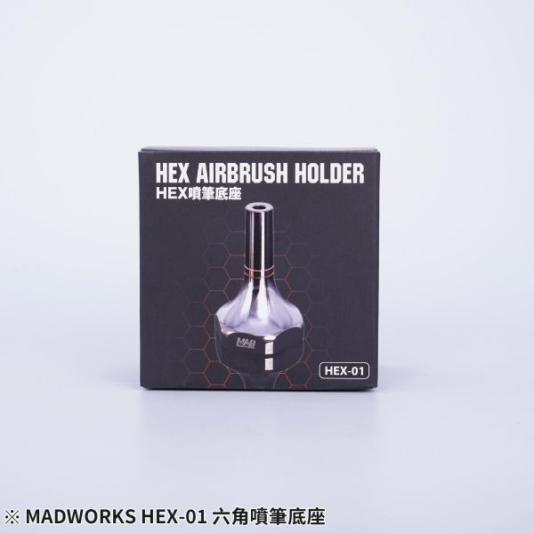 預購4月 MADWORKS HEX-01 六角噴筆底座 <適用各種1/8規格的噴筆> MADWORKS,鷹嘴刀,刻線刀,砂紙,研磨海綿,削切