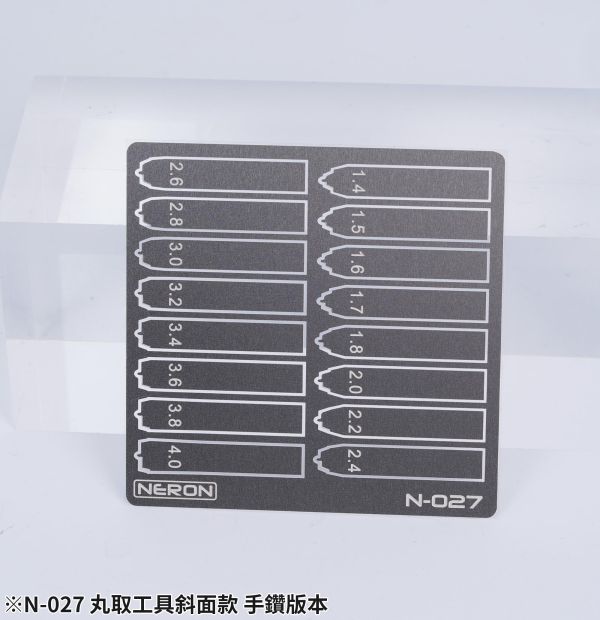 N-027 丸取工具斜面款 手鑽版本 