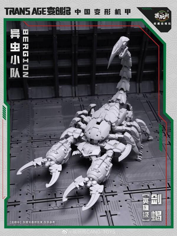 預購9月 藏玩閣 變創紀 異蟲小隊 英雄級 劍蠍 Swordion 可動完成品 