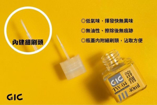 虎爪 GIC TW-04 琺瑯漆墨線去除劑 琺瑯漆溶劑 40ml 