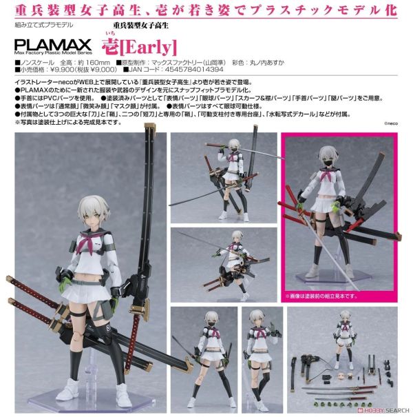 預購25年1月 好微笑 GSC 代理版 PLAMAX 重兵裝型女高中生 壹［Early］組裝模型 