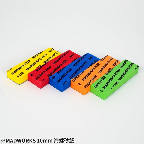 近期到貨 MADWORKS SP10-000 10mm海綿砂紙組合包 #320~#1000 MADWORKS,鷹嘴刀,刻線刀,砂紙,研磨海綿,削切
