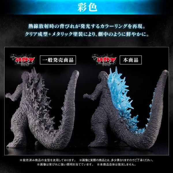 怪獸之王系列 魂商店限定 -1.0 哥吉拉(2023) 熱線放射顏色版 