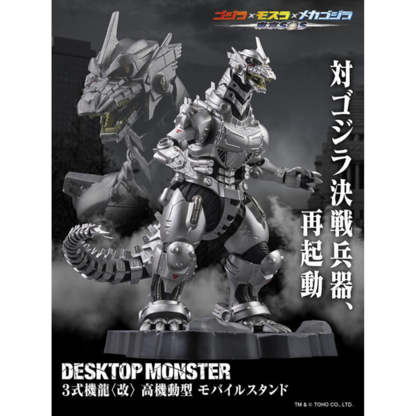 預購9月 TOHO DESKTOP MONSTER 三式機龍〈改〉高機動型 手機架 