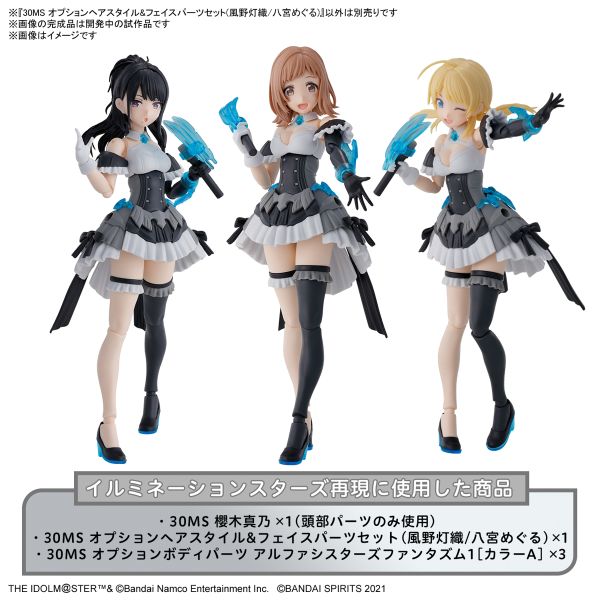 萬代 BANDAI 30MS自選髮型＆臉部零件組（風野燈織/八宮巡） 組裝模型 